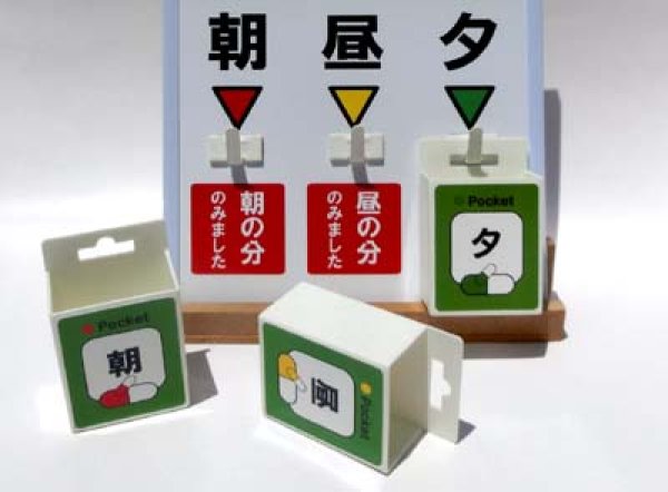 画像2: 健康ポケット－薬飲み忘れ防止グッズ－DINU005 (2)