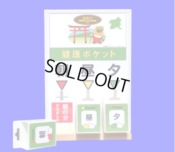 画像1: 健康ポケット　薬飲み忘れ防止　前橋市(ご当地ぐんまちゃん) (1)